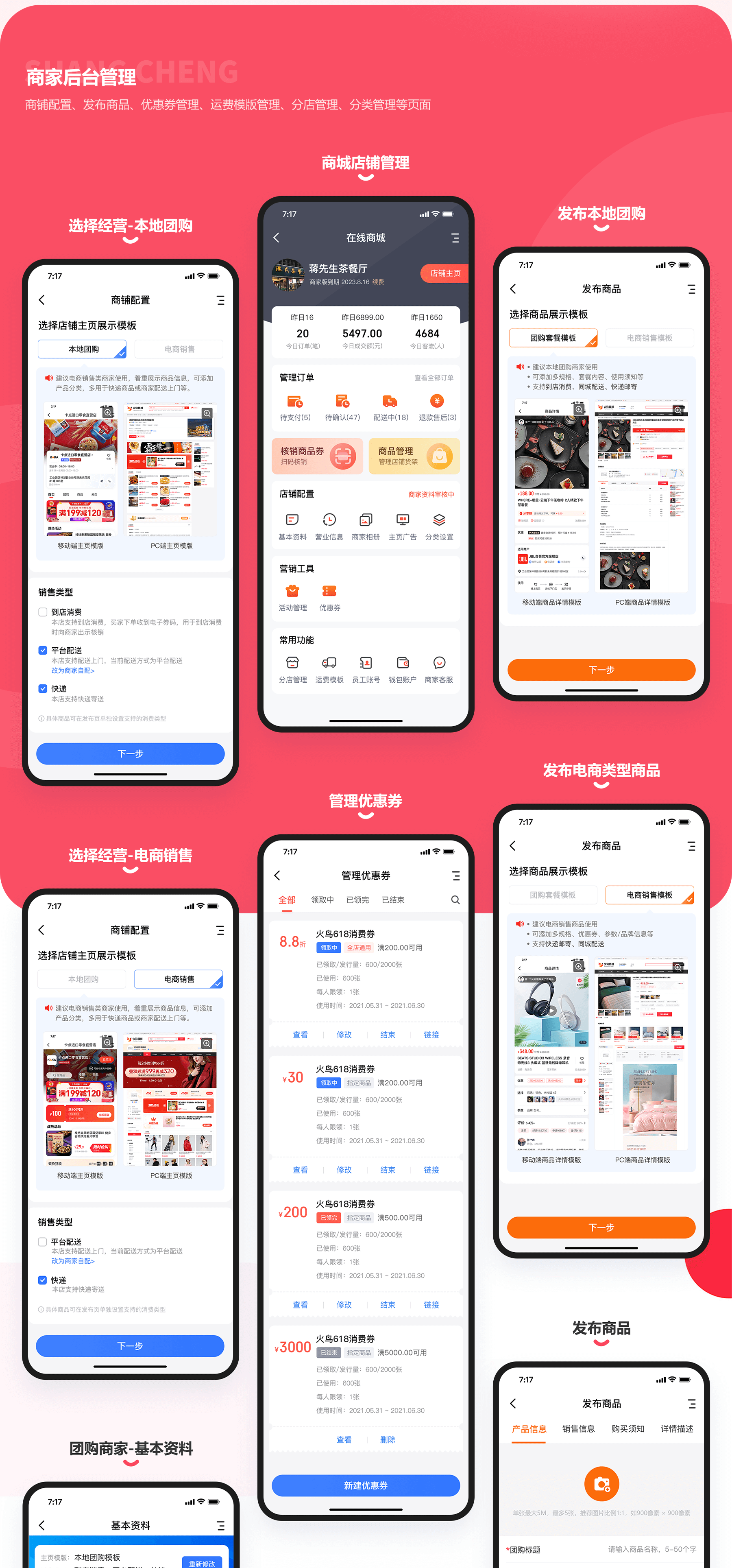 商城移动_06.png