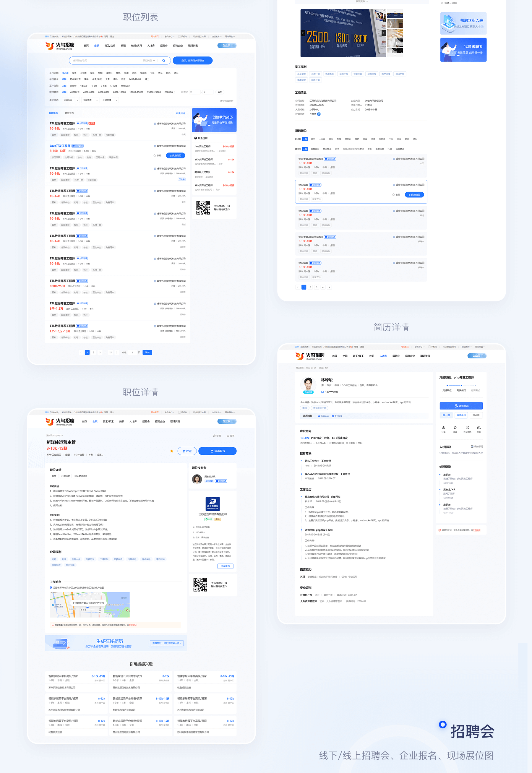 1699259638237057.png a招聘PC端_02.png