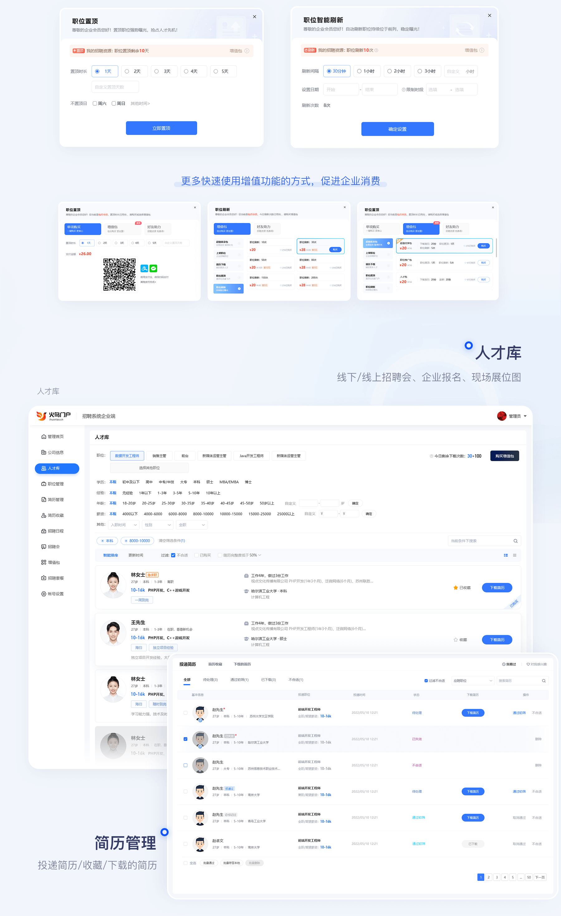 1699259657734252.png a招聘企业端_03.png