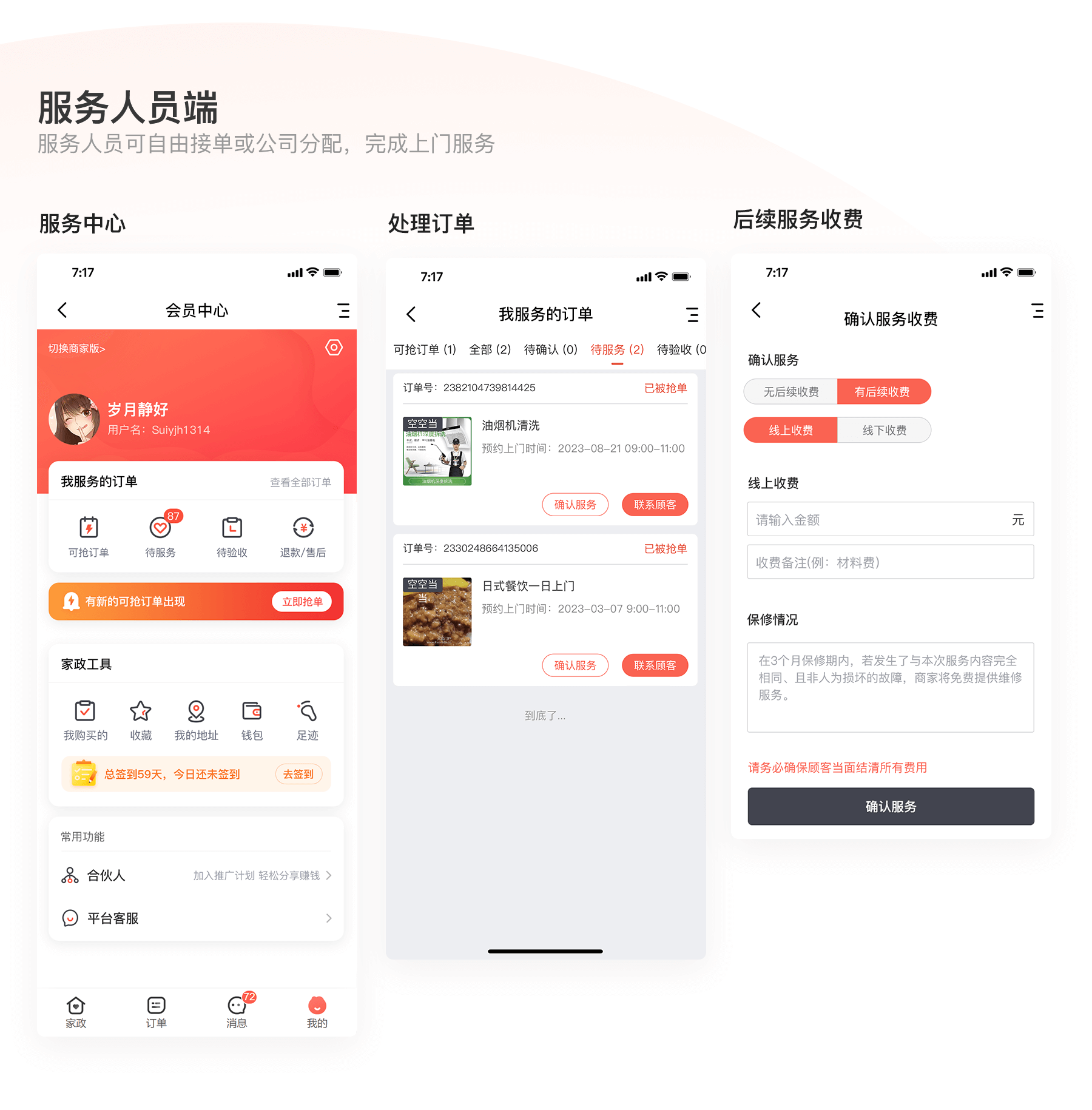 1699260956130988.png 家政_03.png