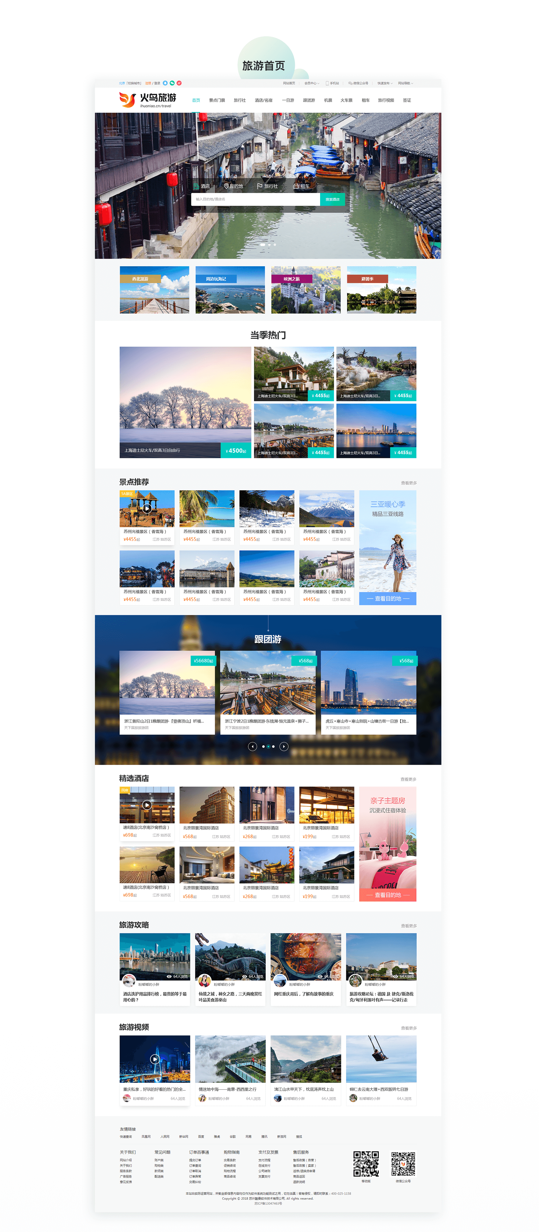 1699261019242461.png 旅游_01.png