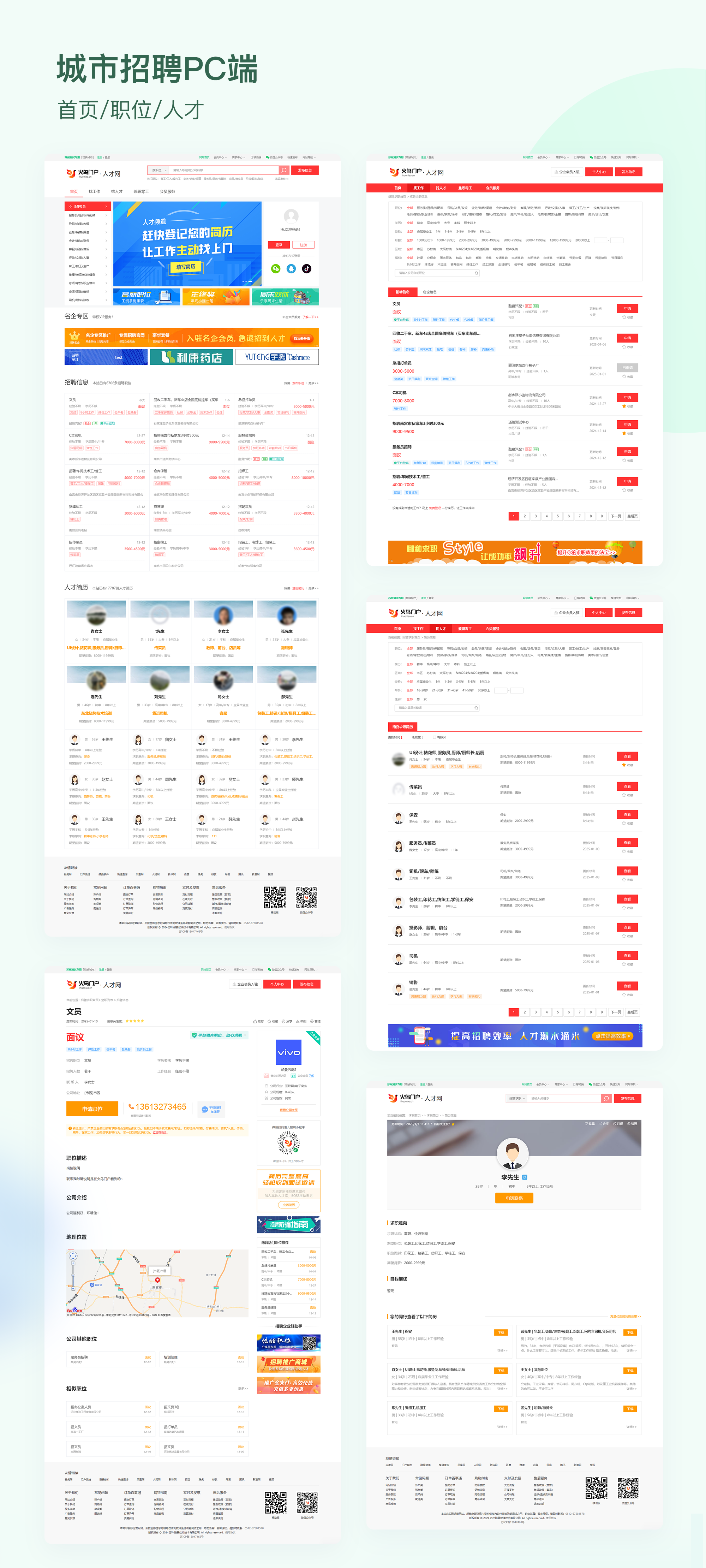1747199387724622.png 城市招聘切图_01.png