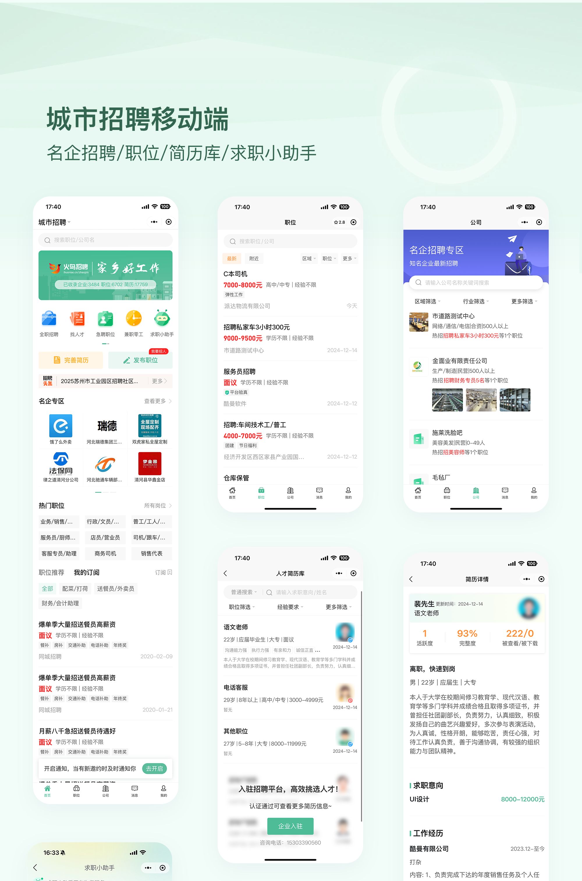 1747199396252120.png 城市招聘切图_04.png